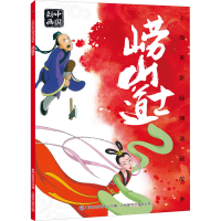 [M]崂山道士-9787115533579