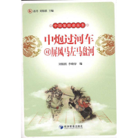 [M]中跑过河车对屏风马左马盘河-9787509613511