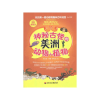 [M]神秘古怪的美洲动物+植物-9787811403411