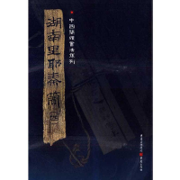 [M]湖南里耶秦简(四)-9787229016104