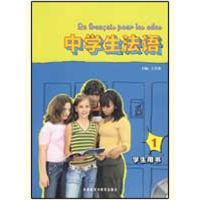 [M]中学生法语(1)(学生)(配MP3)-9787560089546
