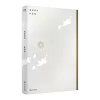 [M]盛夏的事 林俊頴 著 -9787532173013