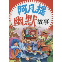 [M]阿凡提幽默故事-9787563730483