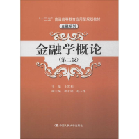 [M]金融学概论-9787300226217