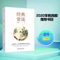 [M]经典常谈-9787567535992