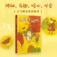 [M]钥匙是谁的-9787513332095