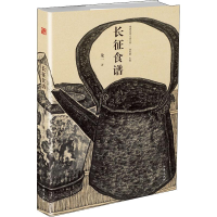 [M]长征食谱-9787521200874