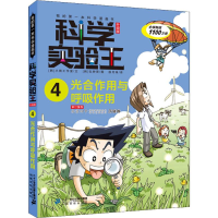 [M]光合作用与呼吸作用-9787556838202