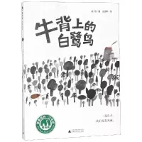 [M]牛背上的白鹭鸟/魔法象故事森林-9787559813251