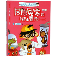 [M]忧郁的外星动物园/同桌冤家的快乐冒险-9787559710901