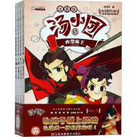 [M]汤小团漫游中国历史系列(全4册) 谷清平 著 -9787558053511