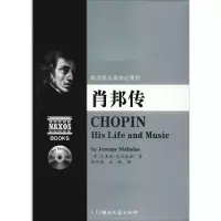 [M]肖邦传-9787540476984