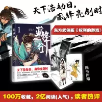 [M]藏锋行.1-9787541155857
