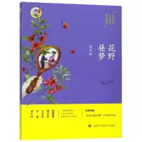[M]花野昼梦 渭北 著 -9787560645278