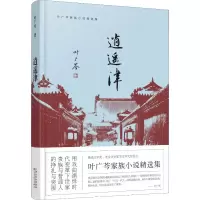 [M]逍遥津-9787530675731