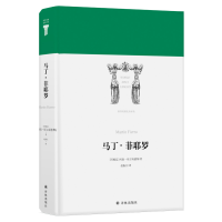 [M]马丁.菲耶罗/(阿根廷)何塞.埃尔南德斯/世界英雄史诗译丛-9787544773768