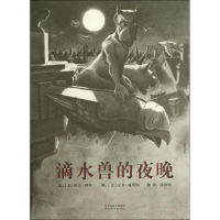 [M]滴水兽的夜晚-9787554500446