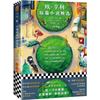 [M]欧.亨利短篇小说精选-9787559429674