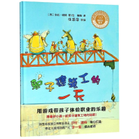 [M]驴子建筑工的一天/聪明豆绘本.职业体验系列-9787521305135