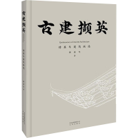 [M]古建撷英-9787805546889