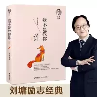 [M]我不是教你诈 新版-9787544859141