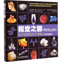 [M]视觉之旅.化学世界的分子奥秘:彩色典藏版-9787115383617