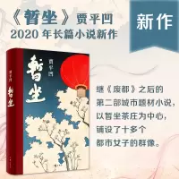 [M]暂坐-9787521210033