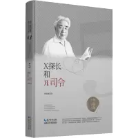 [M]X探长和Π司令-9787570603824