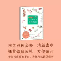 [M]朱爱朝二十四节气自然笔记 朱爱朝 著 朱爱朝 编 -9787552705331