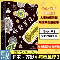 [M]病毒星球-9787549571437