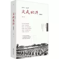 [M]1912-1928 文武北洋(枭雄篇)-9787510878770