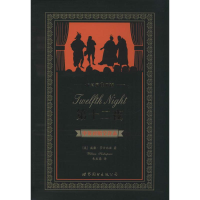 [M]第十二夜-9787510069147