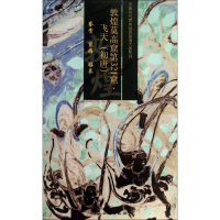 [M]敦煌莫高窟第321窟-9787501037544