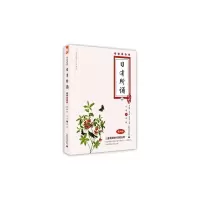 [M]日有所诵-9787549544455