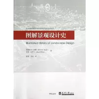 [M]图解景观设计史-9787561847558
