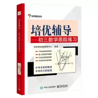 [M]培优辅导-9787121210532