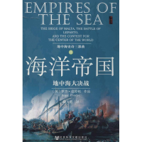 [M]海洋帝国:地中海大决战-9787509744208