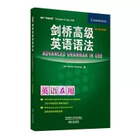 [M]剑桥高级英语语法(第二版中文版)(剑桥英语在用丛书)-9787513539548