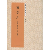 [M]兰亭序-9787534471735