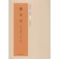 [M]兰亭序-9787534471735