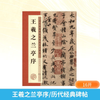 [M]王羲之兰亭序-9787539469737