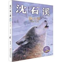 [M]狼王梦 2 魂断荒野-9787534291067