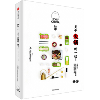 [M]知中 关于火锅的一切!-9787508697512