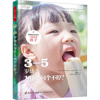 [M]3-5岁幼儿为什么问个不停?-9787518421701