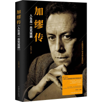 [M]加缪传 人生是一出荒诞剧-9787511377593