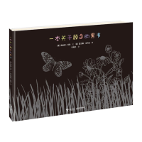 [M]一本关于颜色的黑书-9787544807616