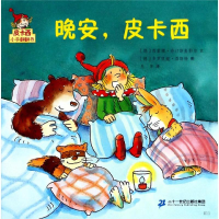 [M]晚安.皮卡西/皮卡西小手翻翻书(第1辑)-9787556842216