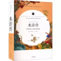 [M]语文名师吴海燕精评 水浒传-9787513145657