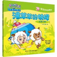 [M]沸羊羊的抉择-9787531960898