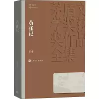 [M]黄雀记-9787020144150